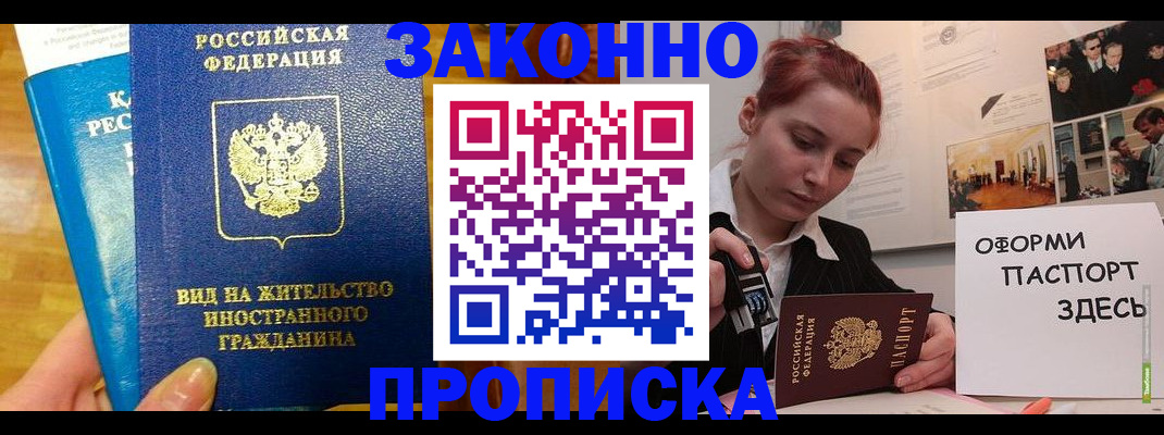 прописка штамп в Тарко-Сале